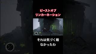 それは気づく暇なかったわ【Beast of Reincarnation】#shorts