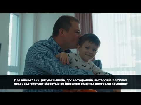 Понад пів тисячі родин військових і ветеранів Львівщини отримують компенсацію за придбане житло в межах програми єОселя (відео) 