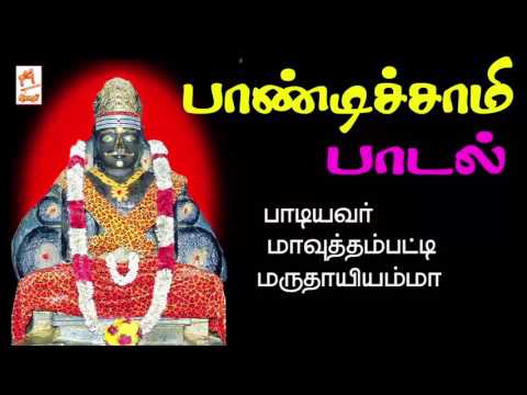 Pandi Samy Paadal | பாண்டிசாமி பாடல்