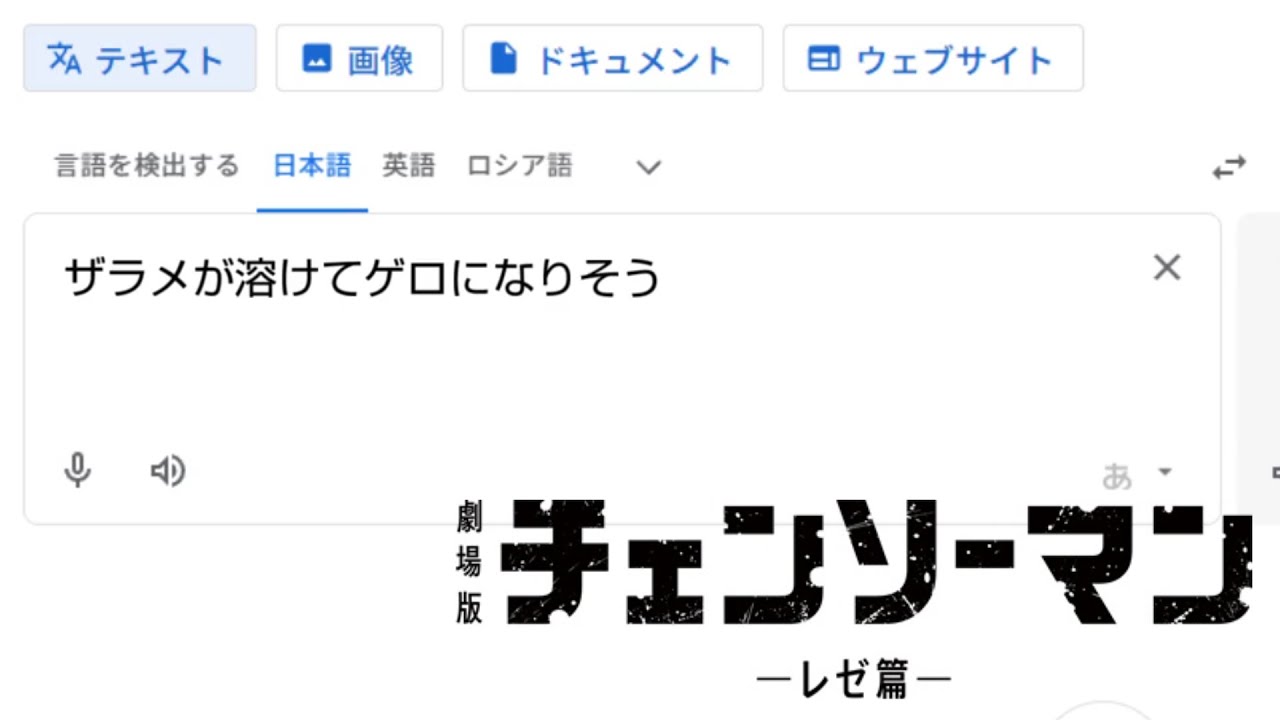 IRIS OUTを歌うGoogle翻訳