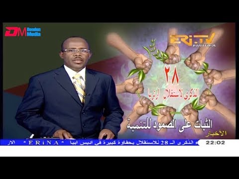 ERi-TV, Eritrea - Arabic Evening News for May 27, 2019