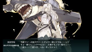 【艦これ】20年 梅雨&夏イベント E7乙 全ボス戦