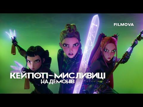 Український дубльований тизер