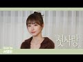 Youngeun - Amor (Baek A Cover)