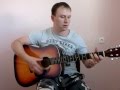 Виктор Цой - Игра (Guitar Cover) 