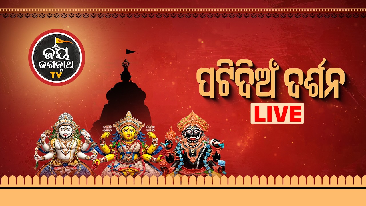 Shree Jagannath Mandir, Puri