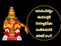 IRUMUDI KATTU SHABARIMALAIKKI LYRICAL SONG AYYAPPA TELUGU