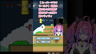 【 スーパーマリオワールド 】英語は読めるのに時間が読めなかった綺々羅々ヴィヴィ #綺々羅々ヴィヴィ #ヴィヴィ切り抜き #ホロライブ #スーパーマリオワールド #hololive #切り抜き