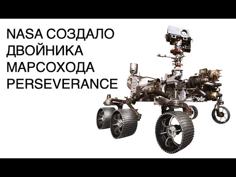 NASA создало двойника марсохода Perseverance: новости космоса