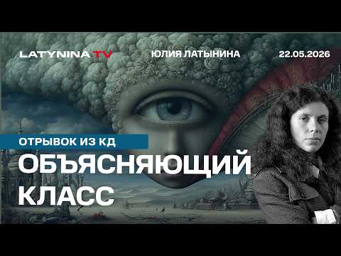 Объясняющий класс. Почему современные элиты стали ненавидеть свои Родины. Отрывок из КД