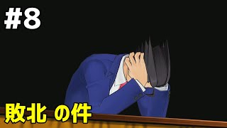 #8 下手っぴが頑張る ｢逆転裁判6｣ Switch版