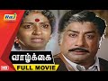 Vaazhkai Full Movie HD Sivaji Ganesan Ambika M N Nambiar Ilaiyaraaja Raj Television