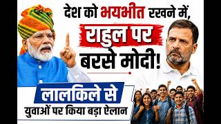 PM Modi LIVE From Red Fort: लालकिले से पीएम मोदी ने विपक्ष को सुनाया,देशविरोधियों को दी बड़ी चेतावनी