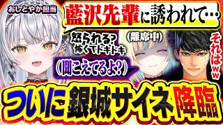 【おしとやか担当】銀城サイネ降臨！藍沢エマに呼び出されてドキドキする展開に笑うハセシンww【Apex Legends / 銀城サイネ / 藍沢エマ / ハセシン】