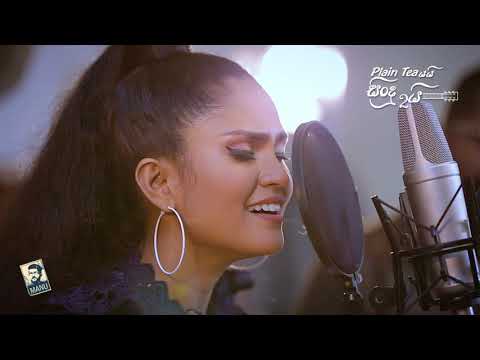 KANCHANA ANURADHI - Danena Thuru Maa ( Plain Tea Version )