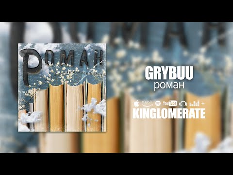 GRYBUU - Роман