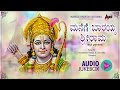 Manege Barayya Srirama Kannada Devotional Juke Box Sung By Narasimha Naik Kannada Devotional