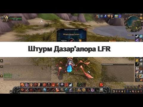 Штурм Дазар'алора