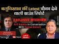 Breaking Razzak Baloch Speaks On Current Baloch Updates Hindus Marathas Of Balochistan