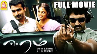 Eeram Full Movie  Eeram Tamil Movie  Aadhi  Sindhu