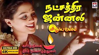 Download lagu Natchathira Jannalil 🪔✨ 4k Video Song | Suryavamsam | Sarath Kumar | Devayani | SA Rajkumar mp3