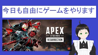 【初見歓迎】今日も自由にやるApex