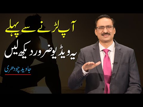 Talk To Your Enemy And Have A Cup Of Tea Together | Javed Chaudhry | SX1K