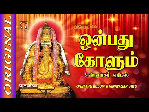onbathu kolum vinayaghar songs / devotional songs in tamil language | tamil bhakthi padalghal in mob