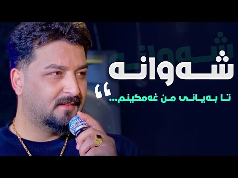 Karzan Faruq - Shawana