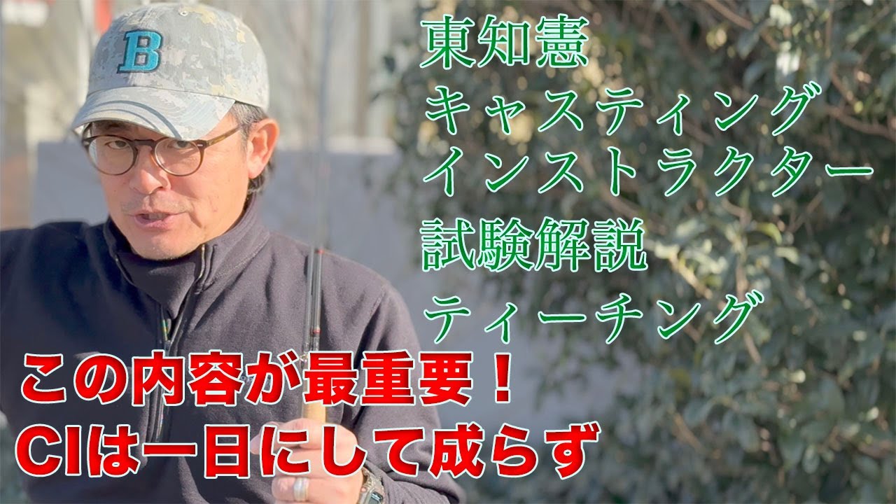キャスティングインストラクター試験　ティーチングタスクの心得【実はこれが最重要項目です】