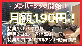 【ご報告】お得なメンバーシップ始めます！