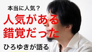 - 【ひろゆき】日本のアニメってホントに人気あんのかよっ?