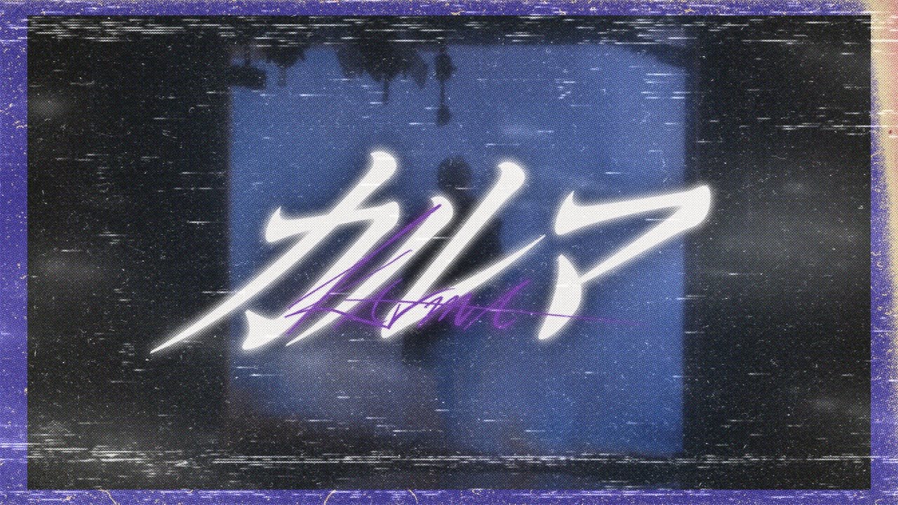 Laca - Karma 【MV】