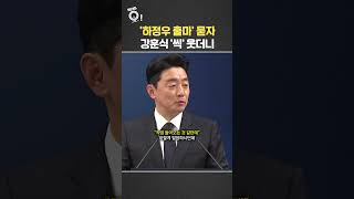 '하정우 출마' 묻자…강훈식 '씩' 웃더니 / 연합뉴스TV(YonhapnewsTV)