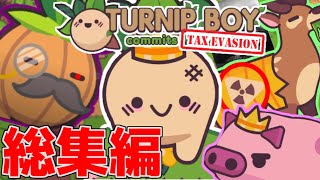 【総集編】性悪主人公が高すぎる税金から逃るRPG！【Turnip Boy Commits Tax Evasion】【ゲーム実況】