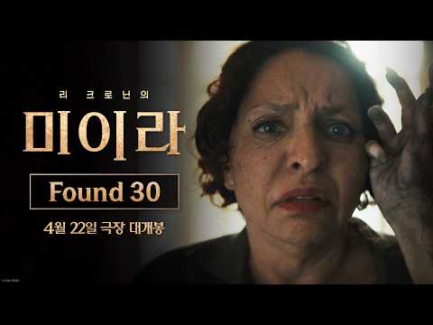 [리 크로닌의 미이라] Found 30