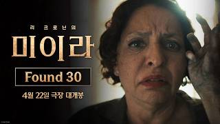 [리 크로닌의 미이라] Found 30