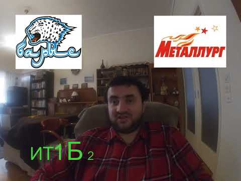 БАРЫС - МЕТАЛЛУРГ М. 5-2+++ 9.03.2020 13:00 КХЛ 1/8 ФИНАЛА/ПРОГНОЗ И СТАВКИ НА ХОККЕЙ/КХЛ