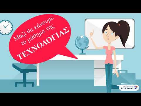 Πρώτη μέρα γνωριμίας