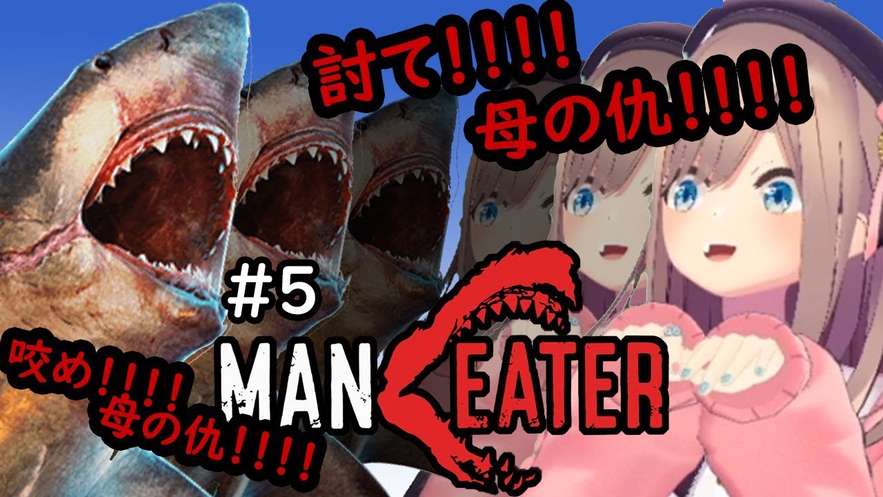 【Maneater】セカイｯ！！！！【鈴原るる/にじさんじ】
