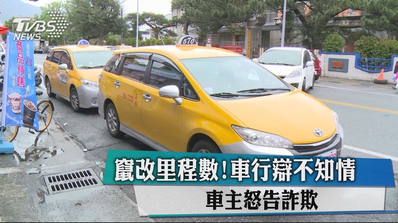 竄改里程數!車行辯不知情 車主怒告詐欺