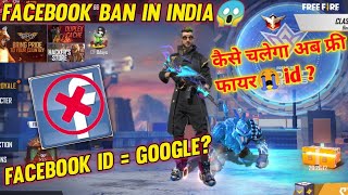 Facebook Ban in India के बाद Free Fire Id का क्या होगा? | How to Login Free Fire Id After Ban Fb ? | DOWNLOAD THIS VIDEO IN MP3, M4A, WEBM, MP4, 3GP ETC