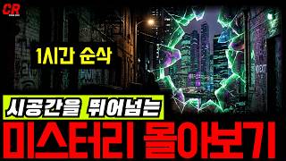 Download lagu A Real-Life Mystery That Transcends Time and Space. [July Binge-Watch][Mystery] mp3