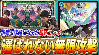 最速3ターン目に無限攻撃開始！新弾のトリッキーなカード《玖伍零壱》を使ったワンショットコンボを紹介【デュエマ/対戦】