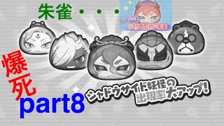 シャドウサイドガシャ！ラストチャンスでまさかの爆死(°▽°)【ほぼゼロから始めるぷにぷに実況】part8