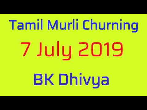 Tamil murli churning 7 July 2019 - BK Dhivya