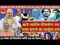 Shivsena NCP Congress Meeting In Maharashtra PM Modi Amit Shah Plan B Sonia Pawar