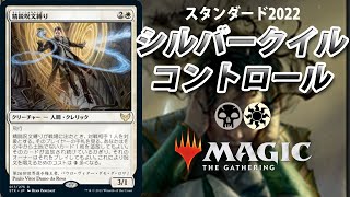 分かりきっていた事だけど精鋭呪文縛りって強いよね!？っていうデッキです!【MTGアリーナ】【スタンダード2022】