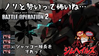 [バトオペ2] 脅威の編成！強襲最前線っ！
