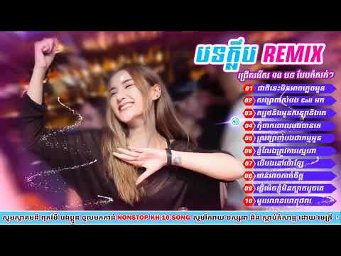 Nonstop Nhạc Khmer Remix 2019 .Liên Khúc Để Cho Ah Khóc phiên Bản khmer remix Cực Chất .Srey Khmer